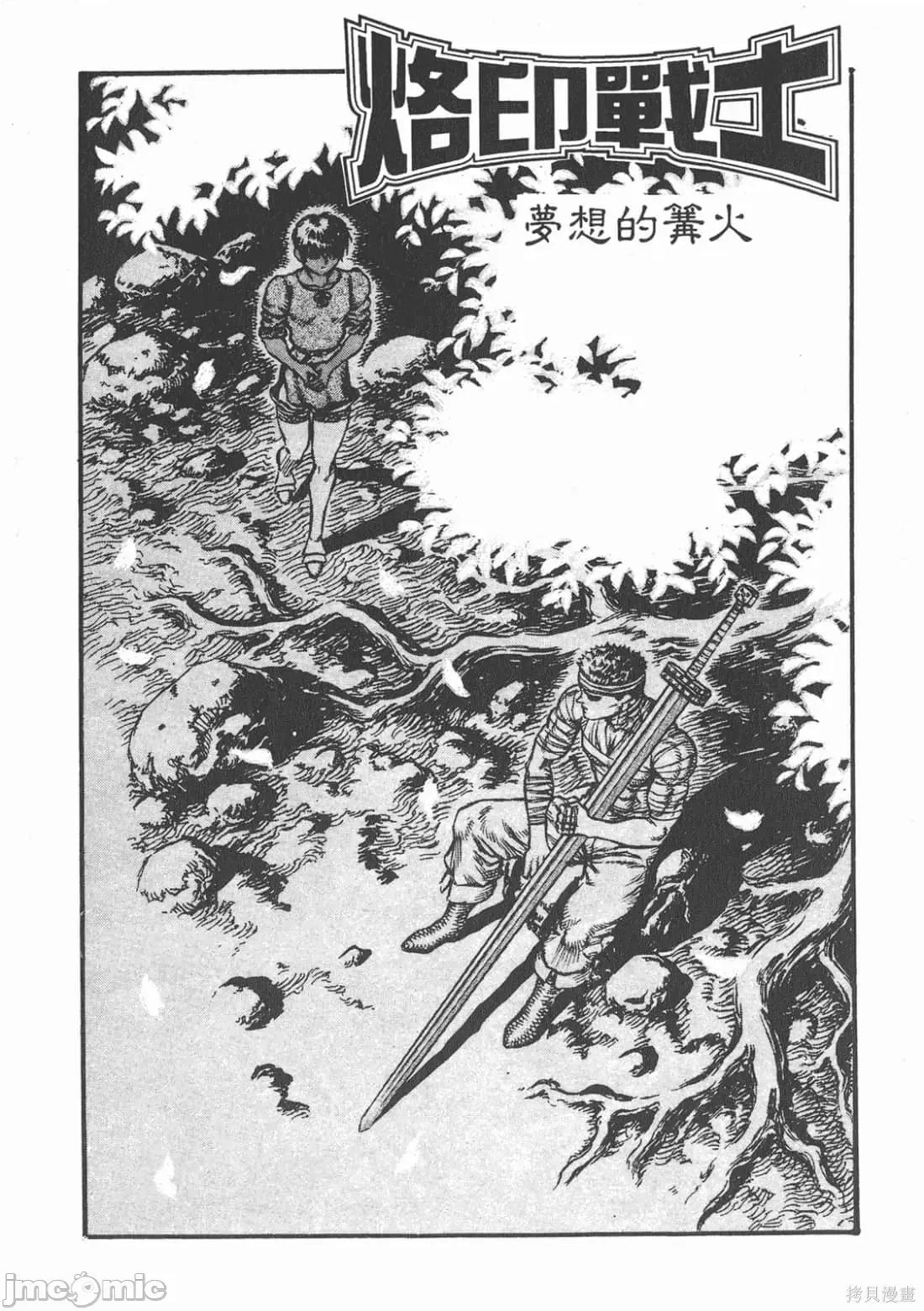 烙印勇者 烙印战士第7卷.zip 第121页