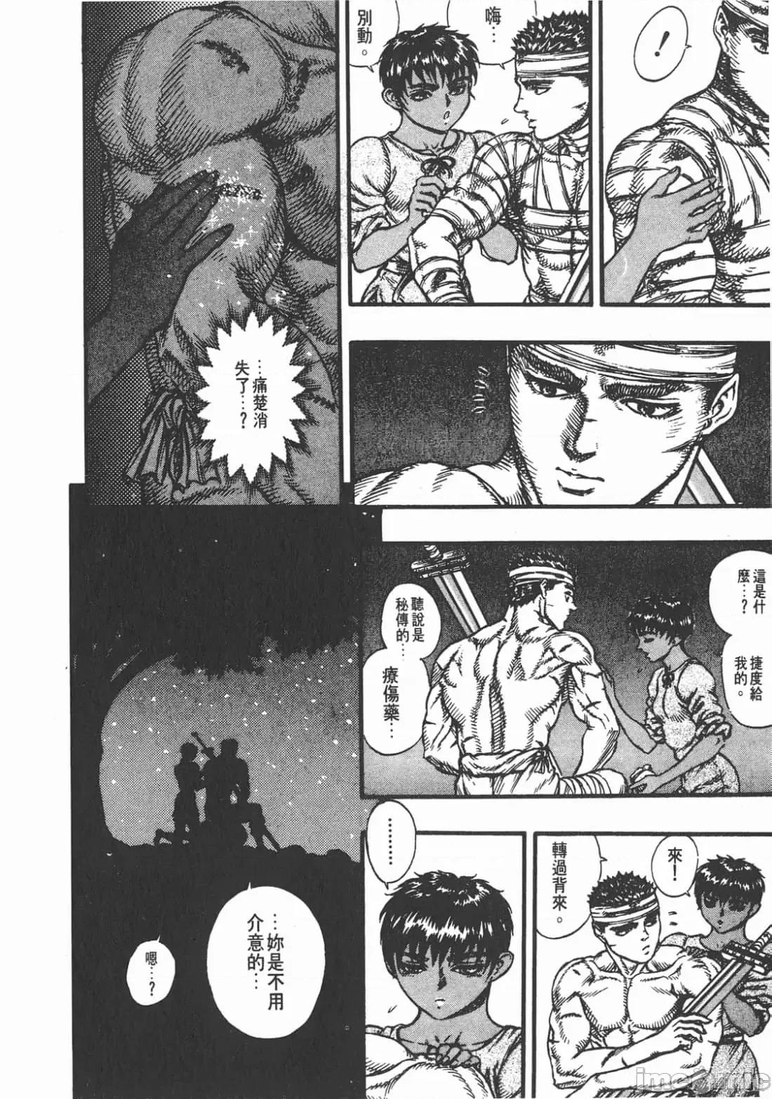 烙印勇者 烙印战士第7卷.zip 第123页