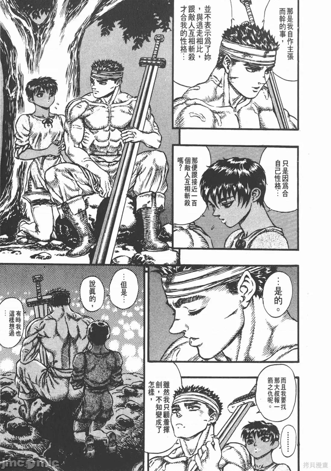 烙印勇者 烙印战士第7卷.zip 第124页