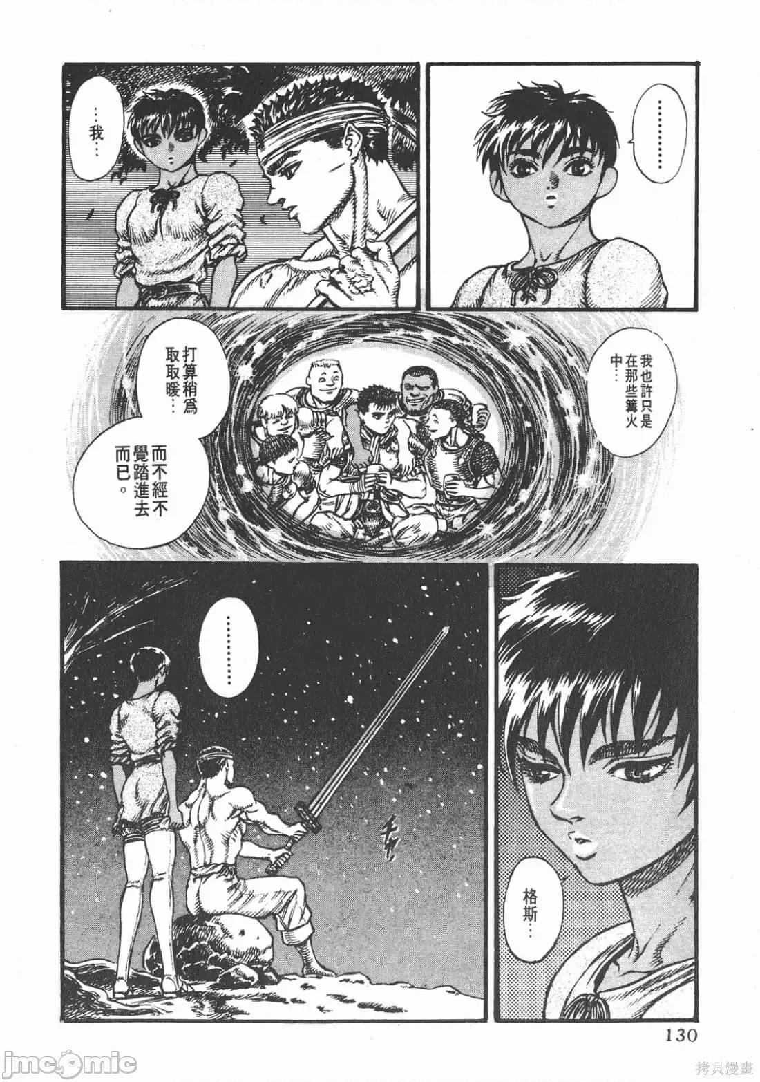 烙印勇者 烙印战士第7卷.zip 第129页