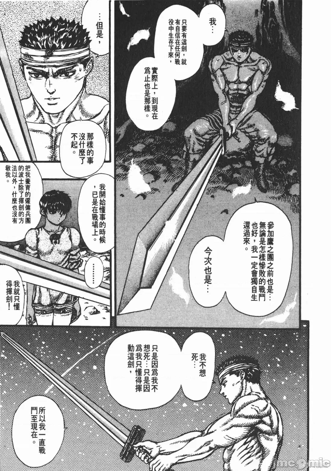 烙印勇者 烙印战士第7卷.zip 第130页