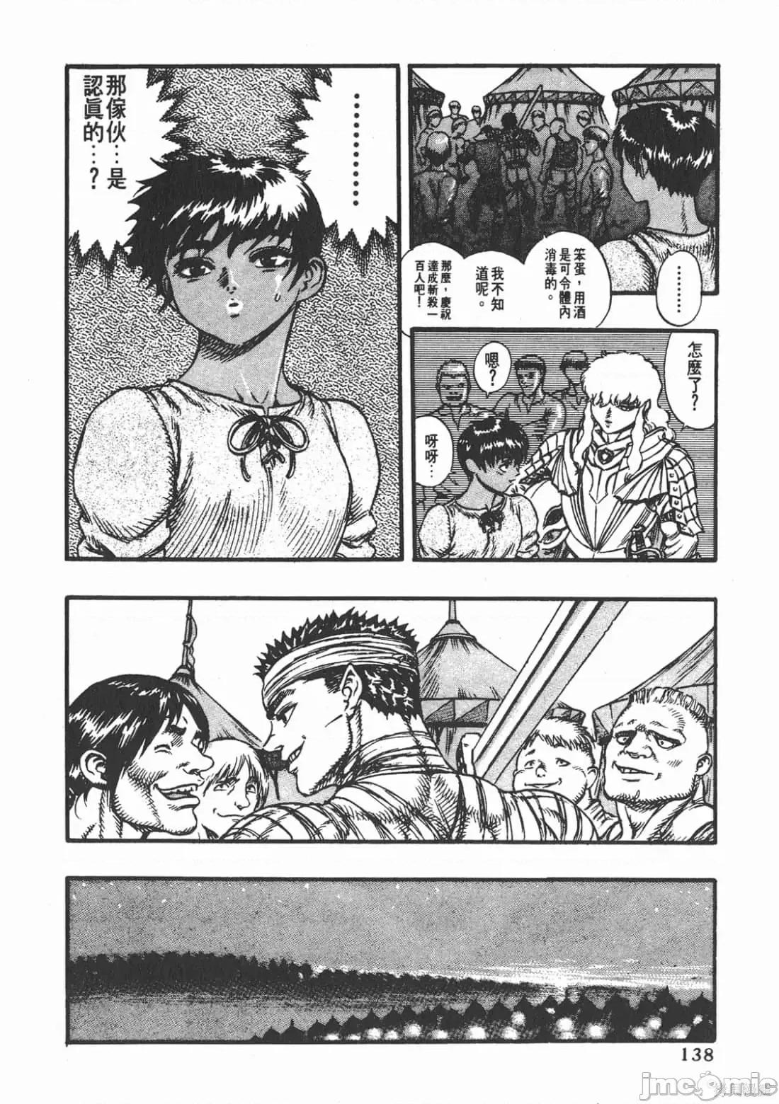 烙印勇者 烙印战士第7卷.zip 第137页