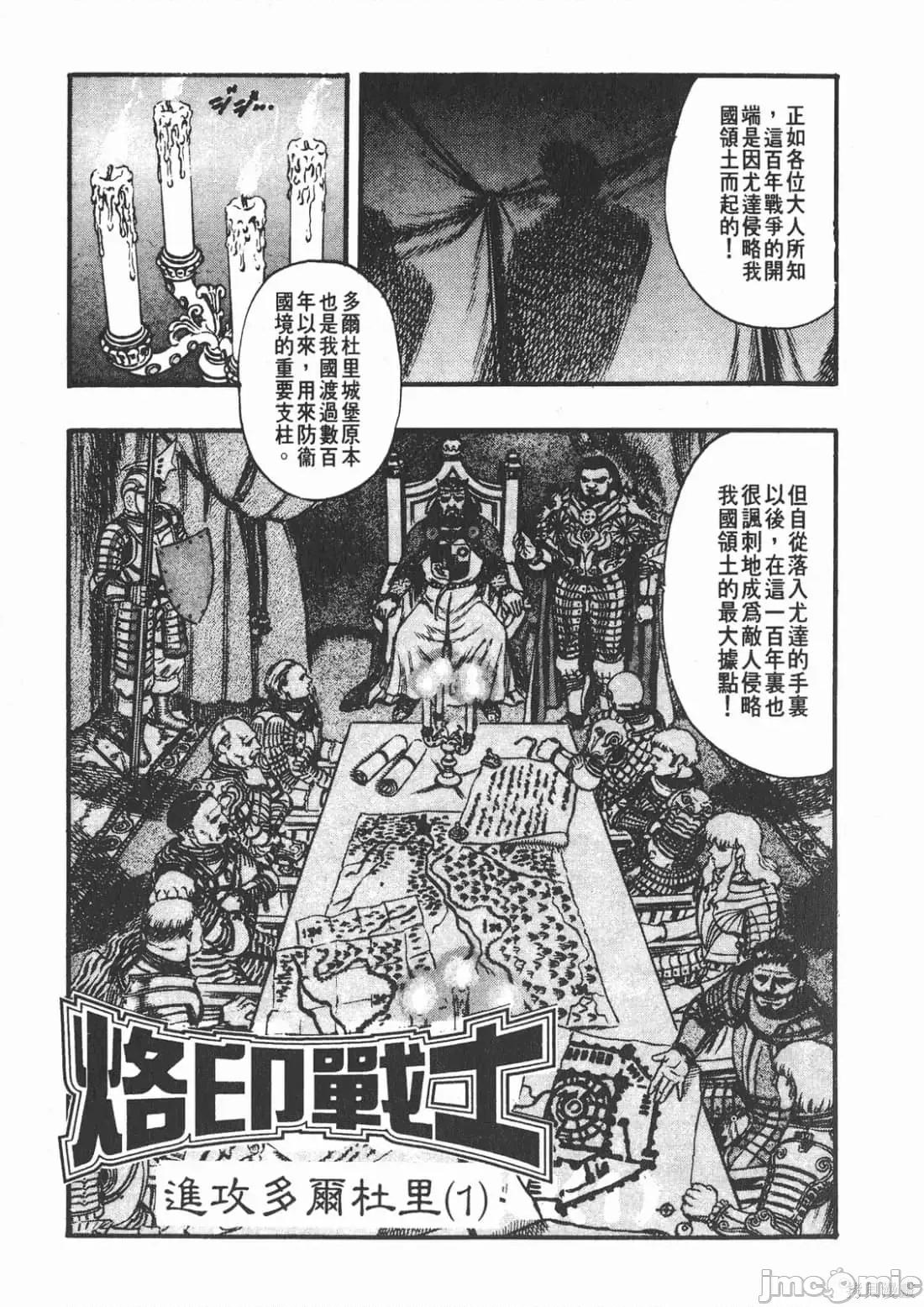 烙印勇者 烙印战士第7卷.zip 第142页
