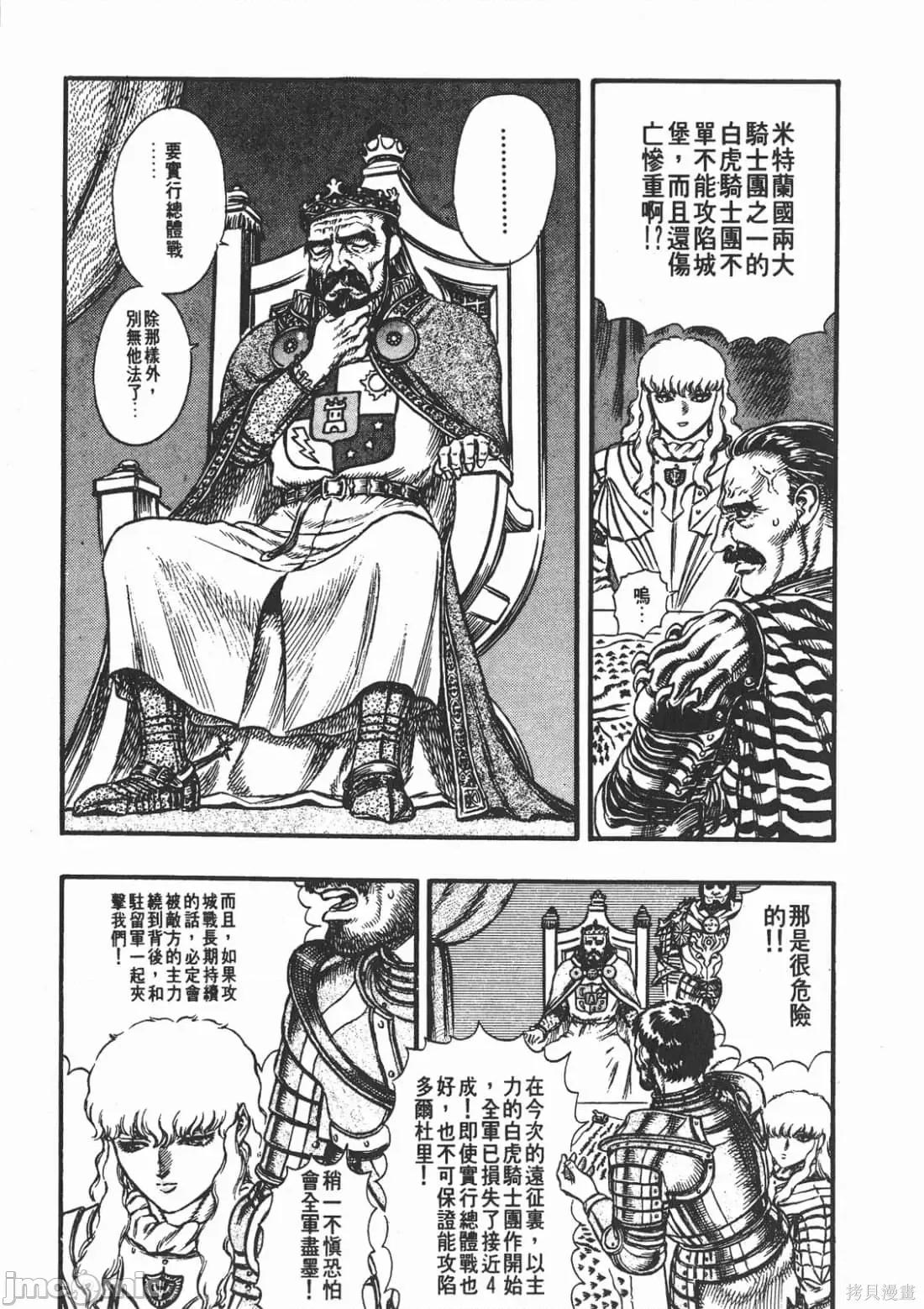 烙印勇者 烙印战士第7卷.zip 第144页