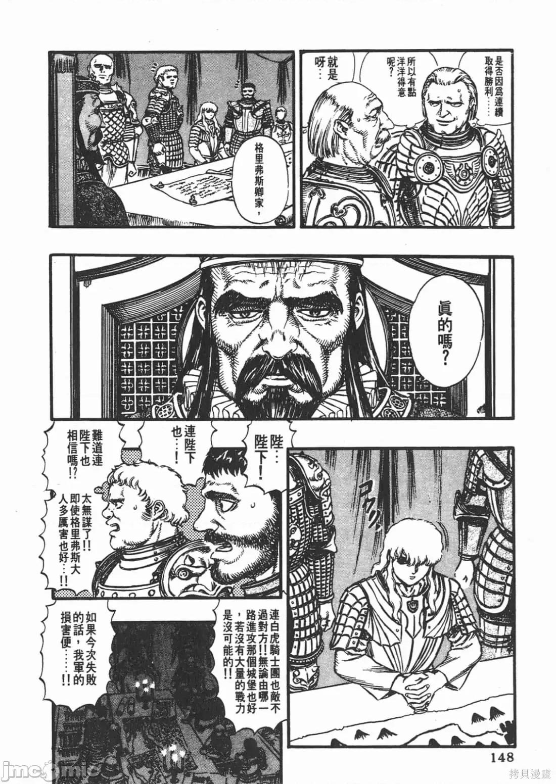 烙印勇者 烙印战士第7卷.zip 第147页