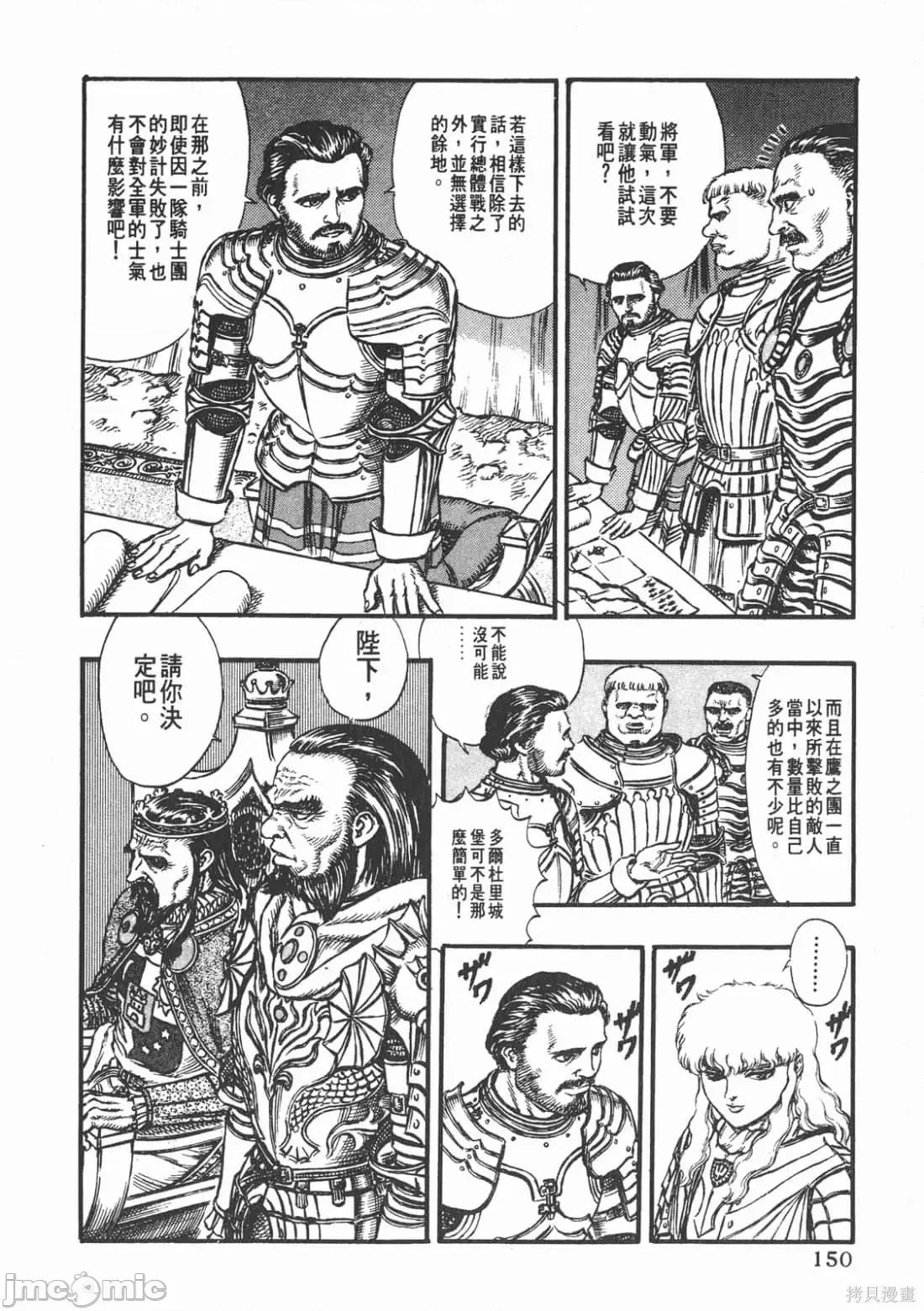 烙印勇者 烙印战士第7卷.zip 第149页