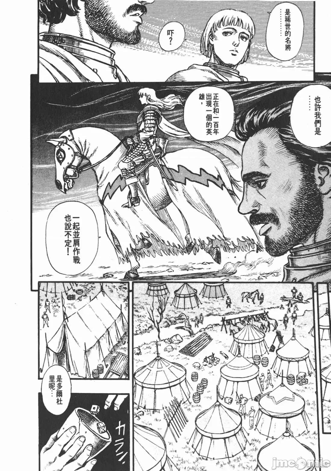 烙印勇者 烙印战士第7卷.zip 第153页