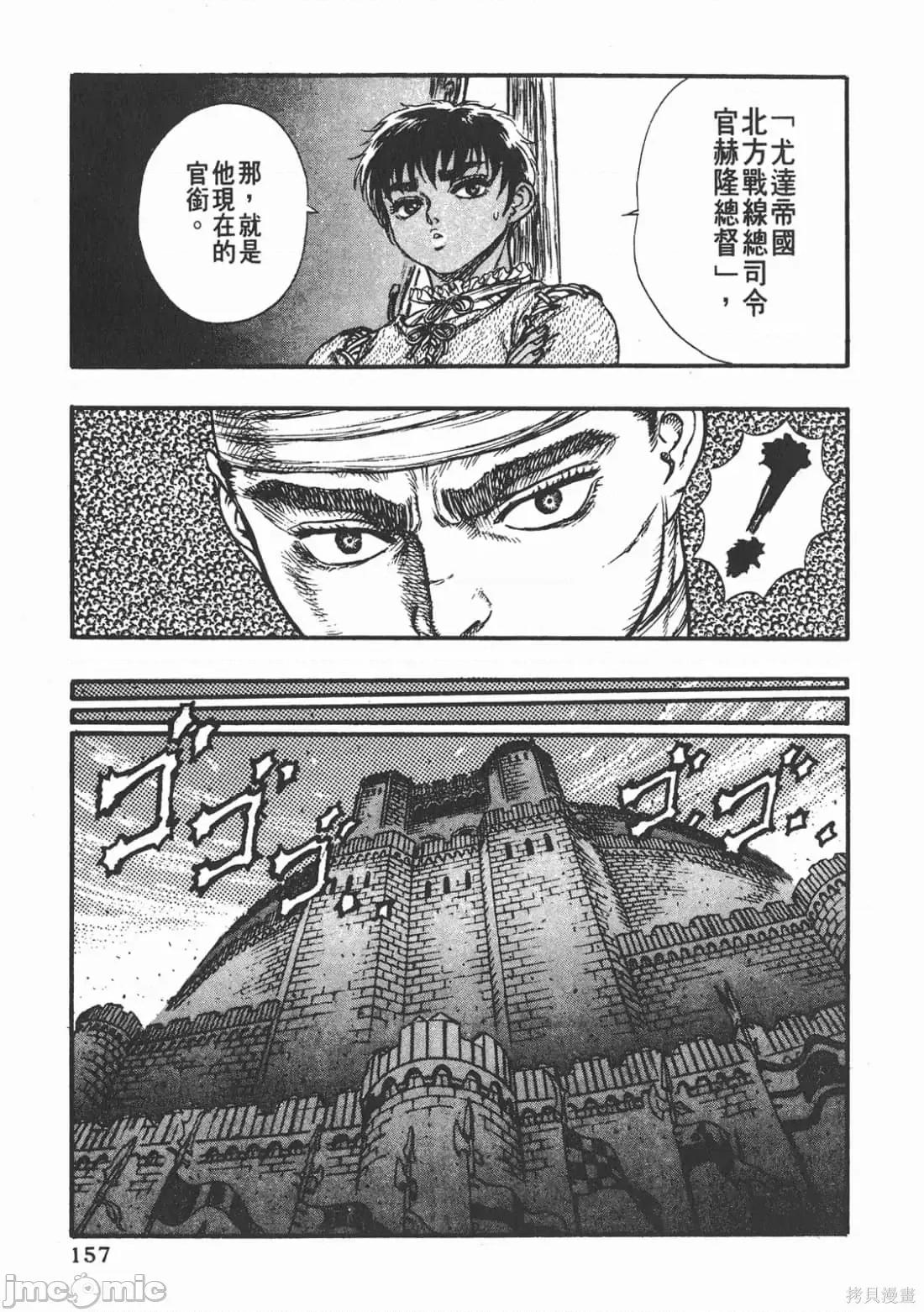 烙印勇者 烙印战士第7卷.zip 第156页