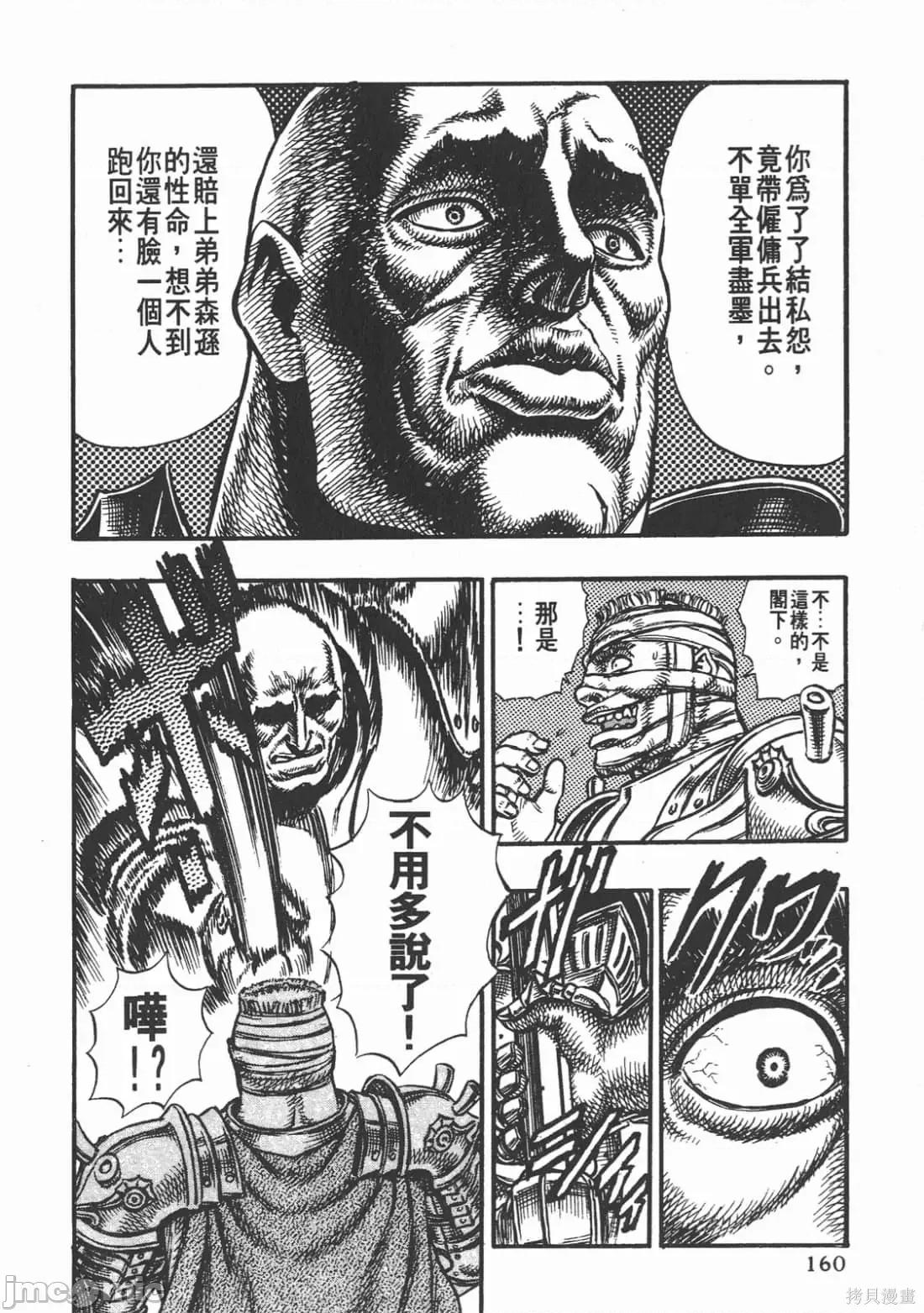 烙印勇者 烙印战士第7卷.zip 第159页