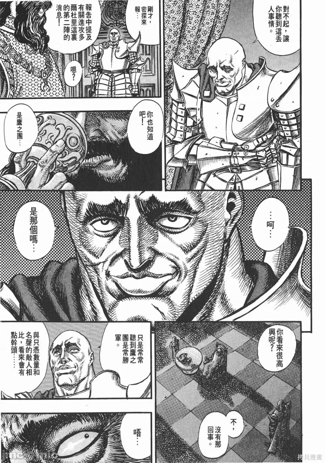 烙印勇者 烙印战士第7卷.zip 第162页