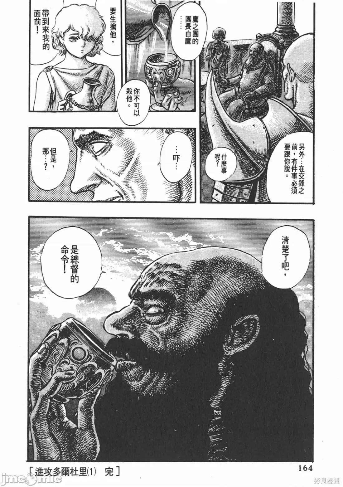 烙印勇者 烙印战士第7卷.zip 第163页