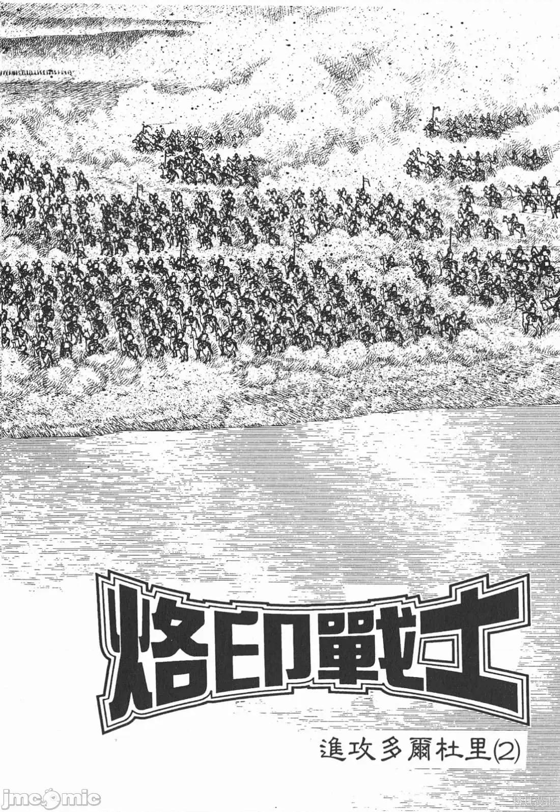 烙印勇者 烙印战士第7卷.zip 第165页