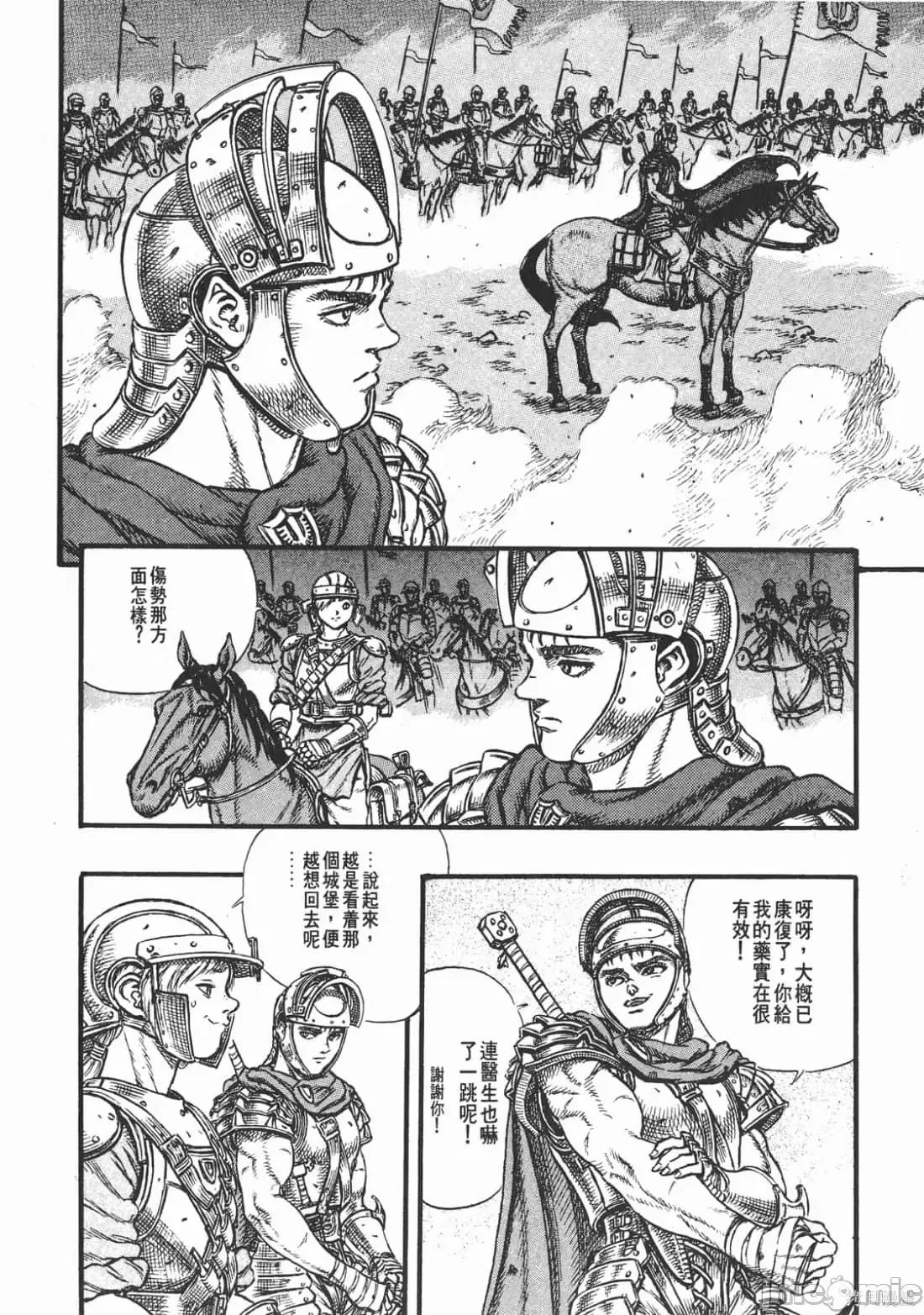 烙印勇者 烙印战士第7卷.zip 第167页