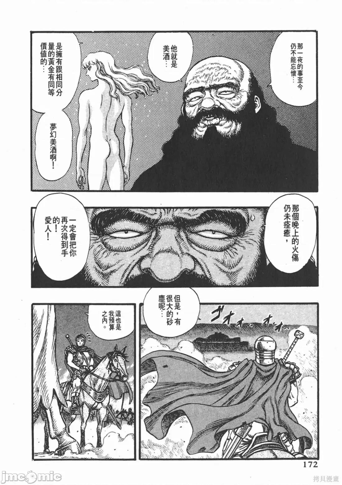 烙印勇者 烙印战士第7卷.zip 第171页
