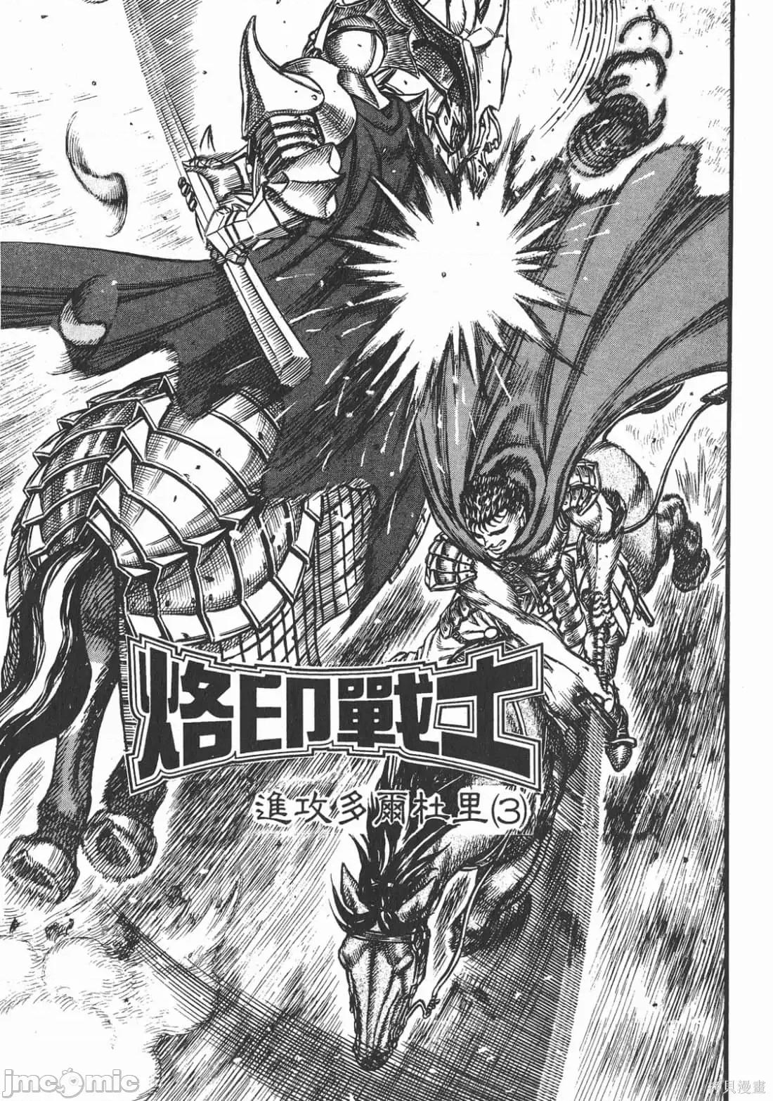 烙印勇者 烙印战士第7卷.zip 第186页