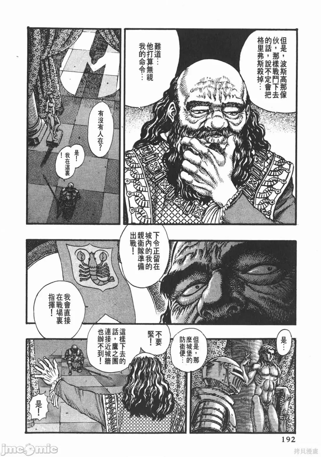 烙印勇者 烙印战士第7卷.zip 第191页