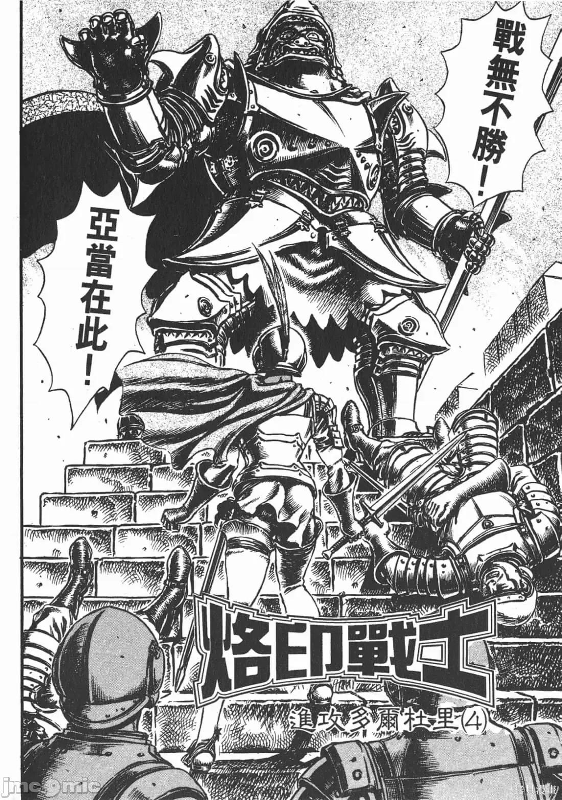 烙印勇者 烙印战士第7卷.zip 第209页