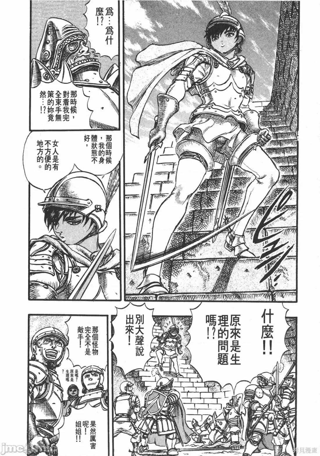 烙印勇者 烙印战士第7卷.zip 第221页