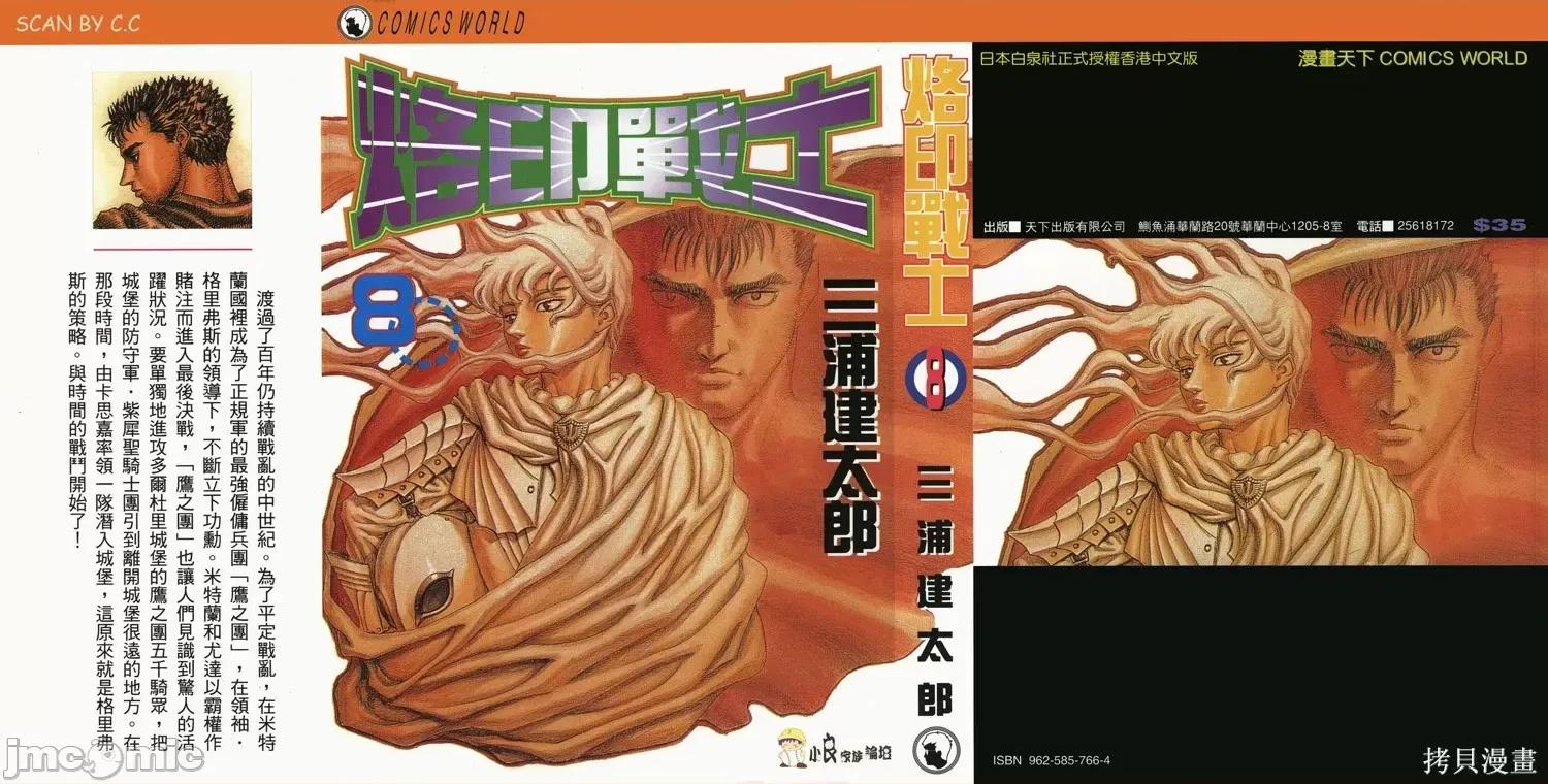 烙印勇者 烙印战士第8卷.zip 第1页