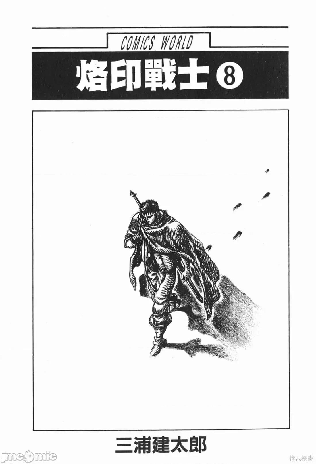 烙印勇者 烙印战士第8卷.zip 第2页