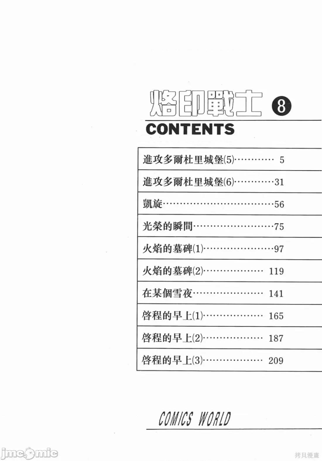 烙印勇者 烙印战士第8卷.zip 第3页