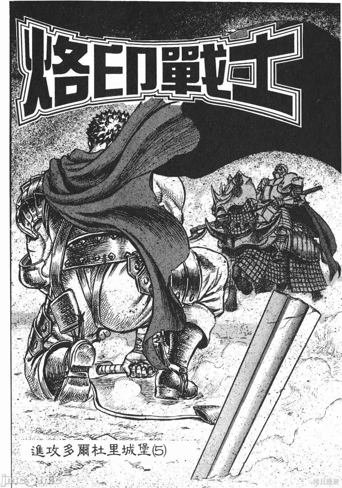 烙印勇者 烙印战士第8卷.zip 第5页