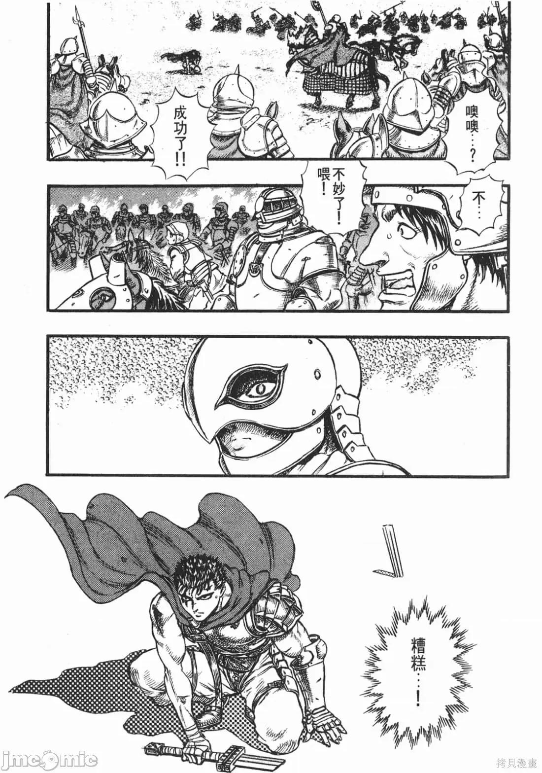 烙印勇者 烙印战士第8卷.zip 第6页