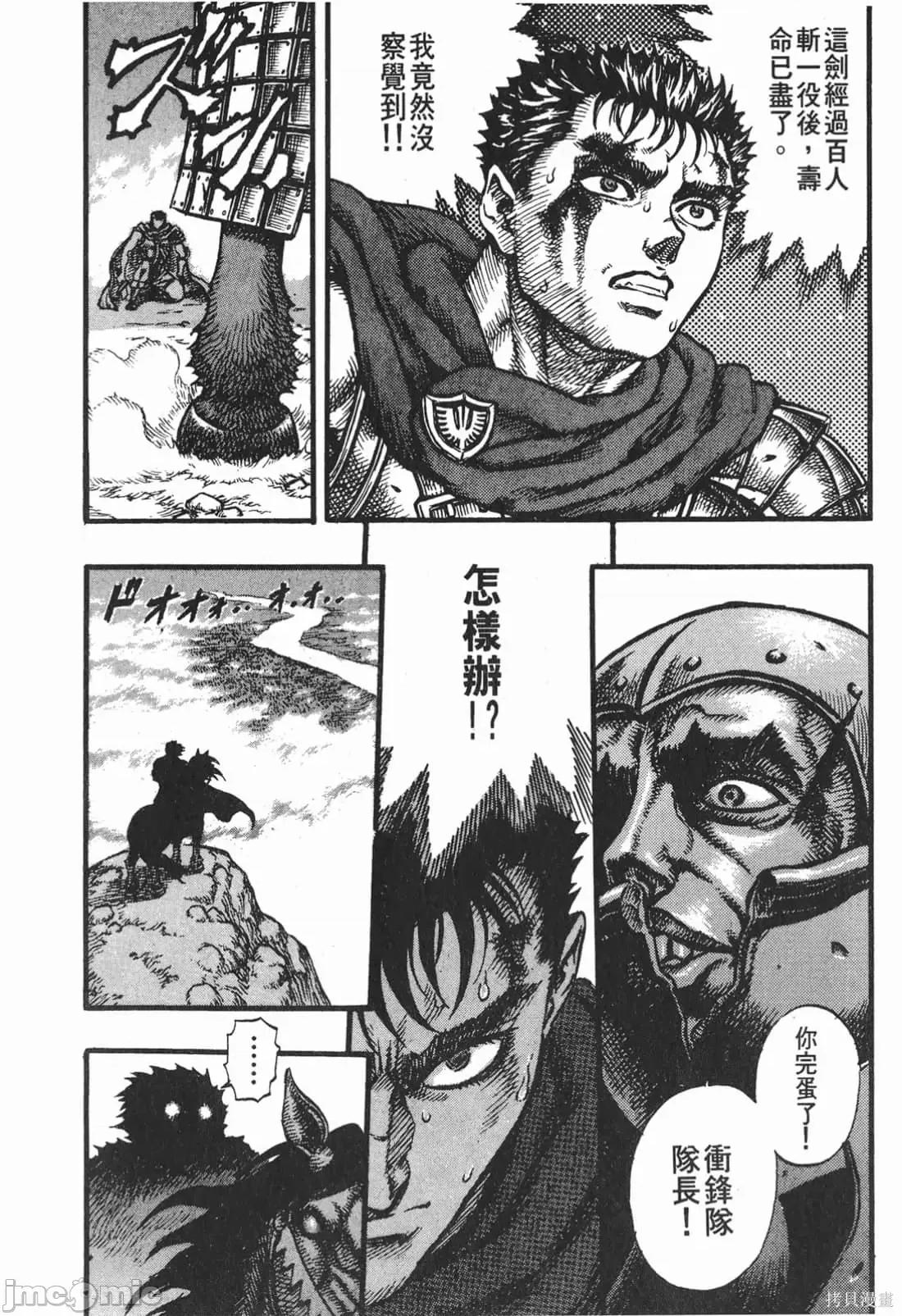 烙印勇者 烙印战士第8卷.zip 第7页