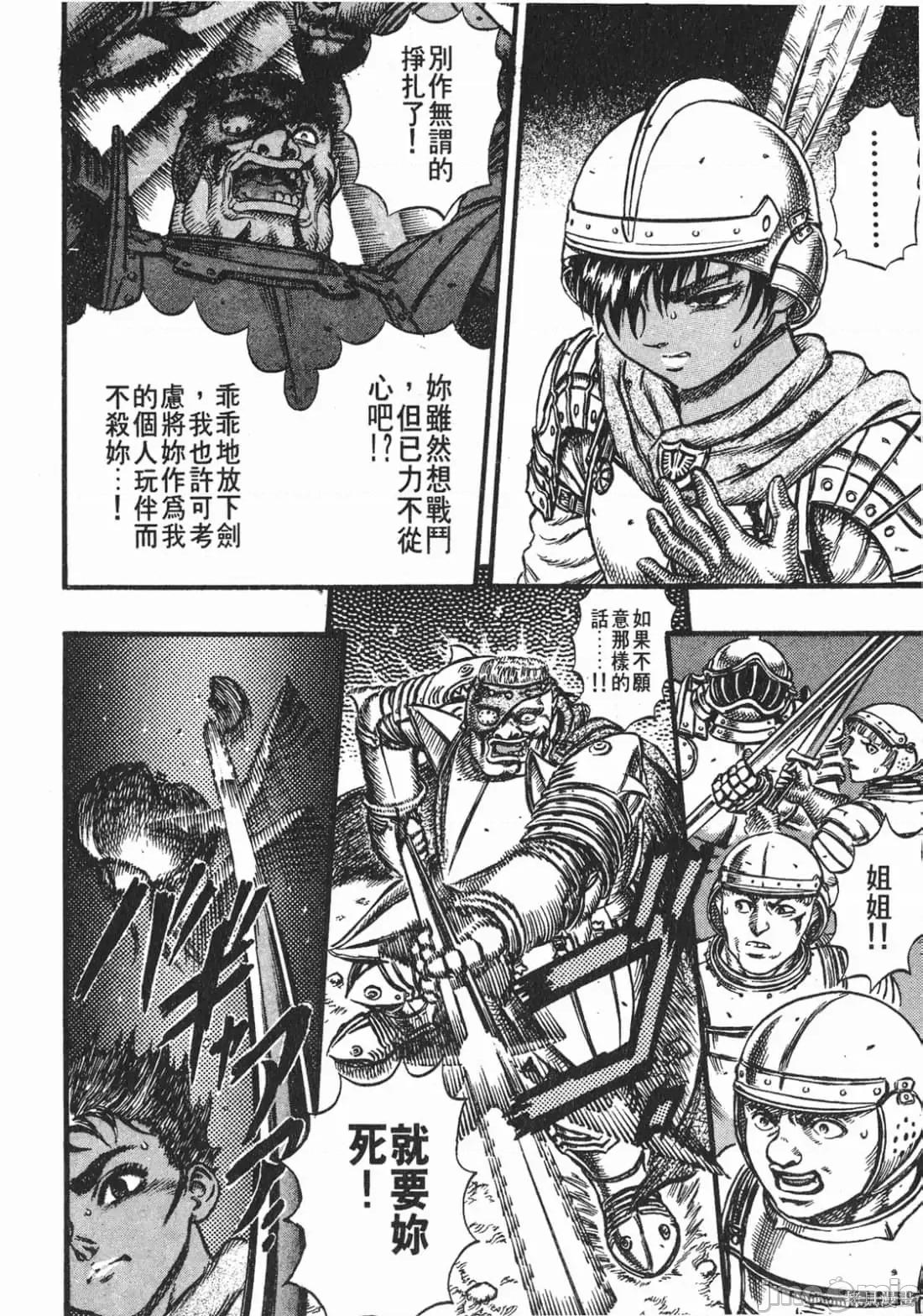 烙印勇者 烙印战士第8卷.zip 第9页