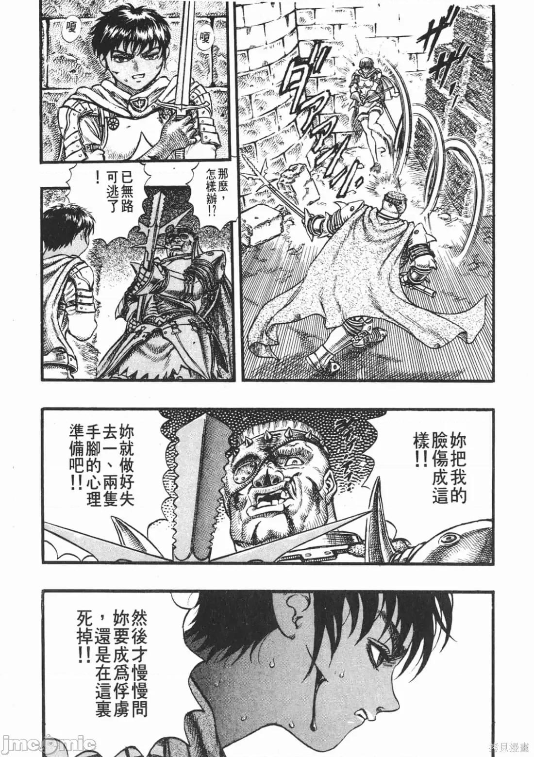 烙印勇者 烙印战士第8卷.zip 第11页