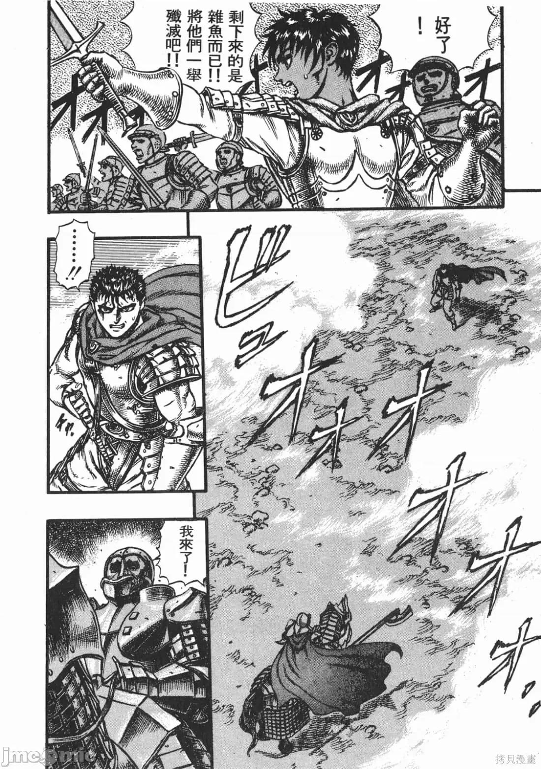 烙印勇者 烙印战士第8卷.zip 第15页