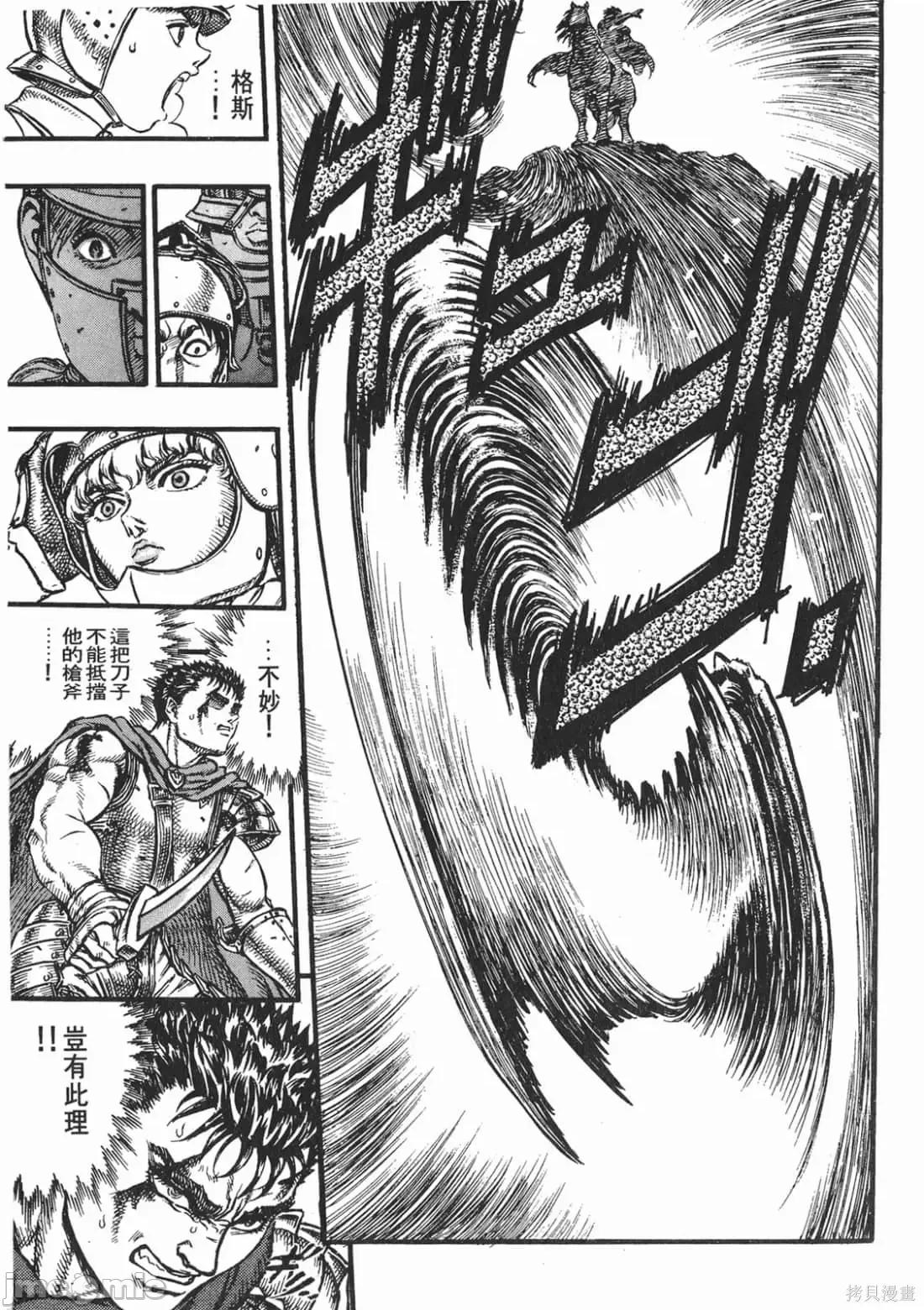烙印勇者 烙印战士第8卷.zip 第20页