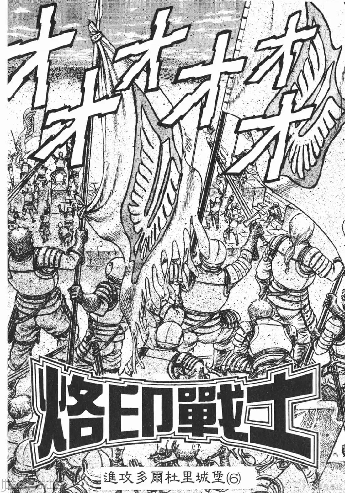 烙印勇者 烙印战士第8卷.zip 第31页