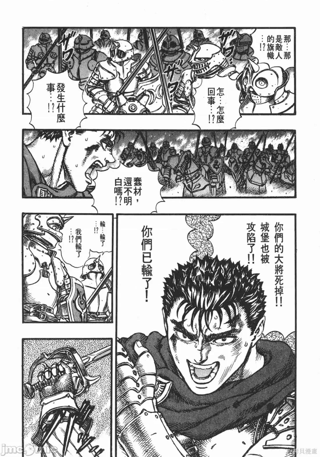 烙印勇者 烙印战士第8卷.zip 第33页