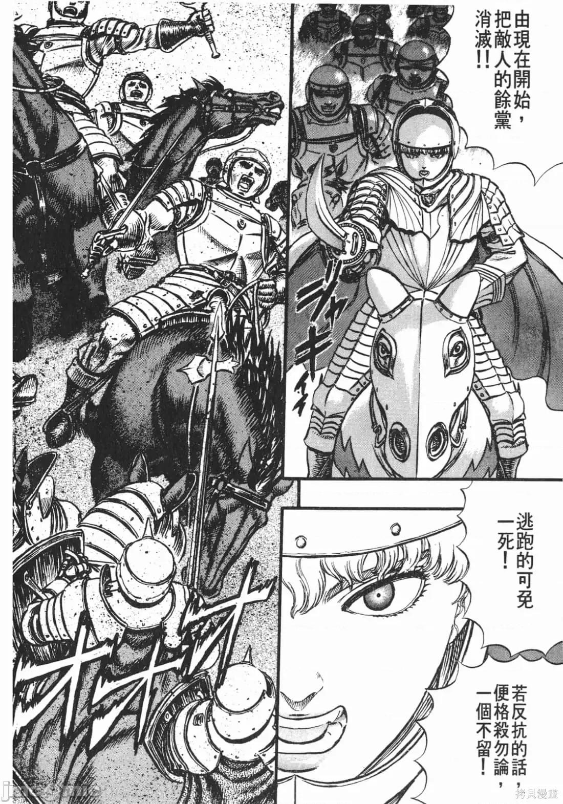 烙印勇者 烙印战士第8卷.zip 第35页