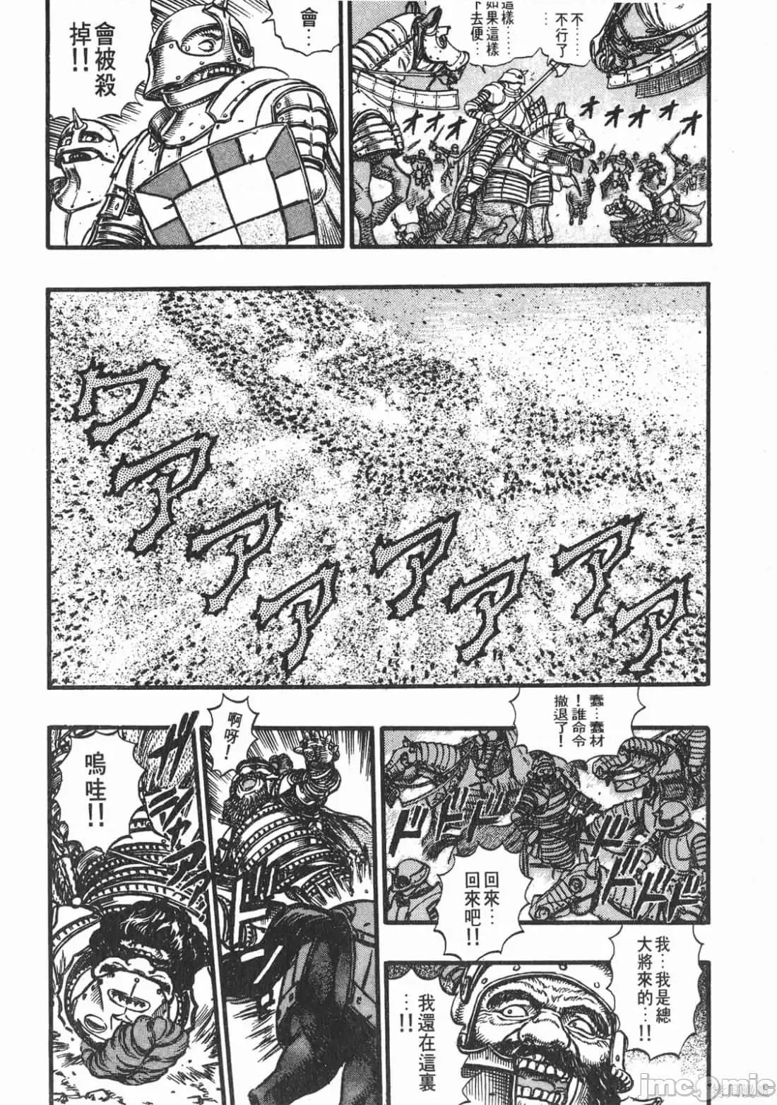 烙印勇者 烙印战士第8卷.zip 第37页
