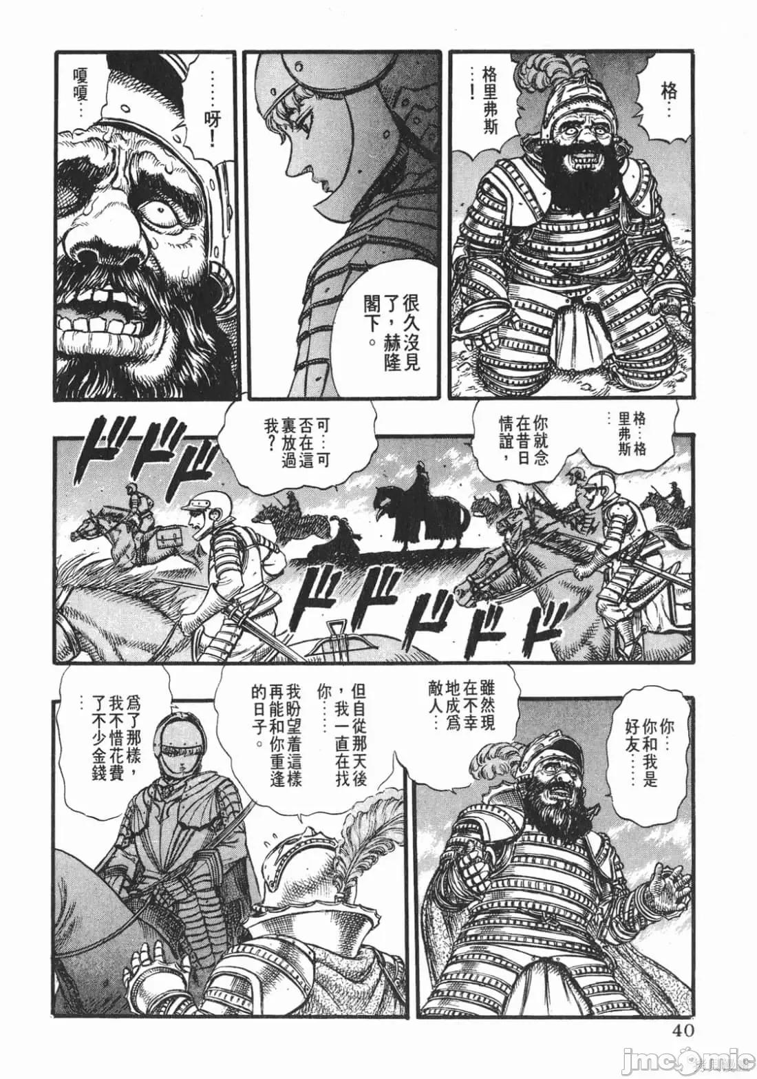 烙印勇者 烙印战士第8卷.zip 第39页