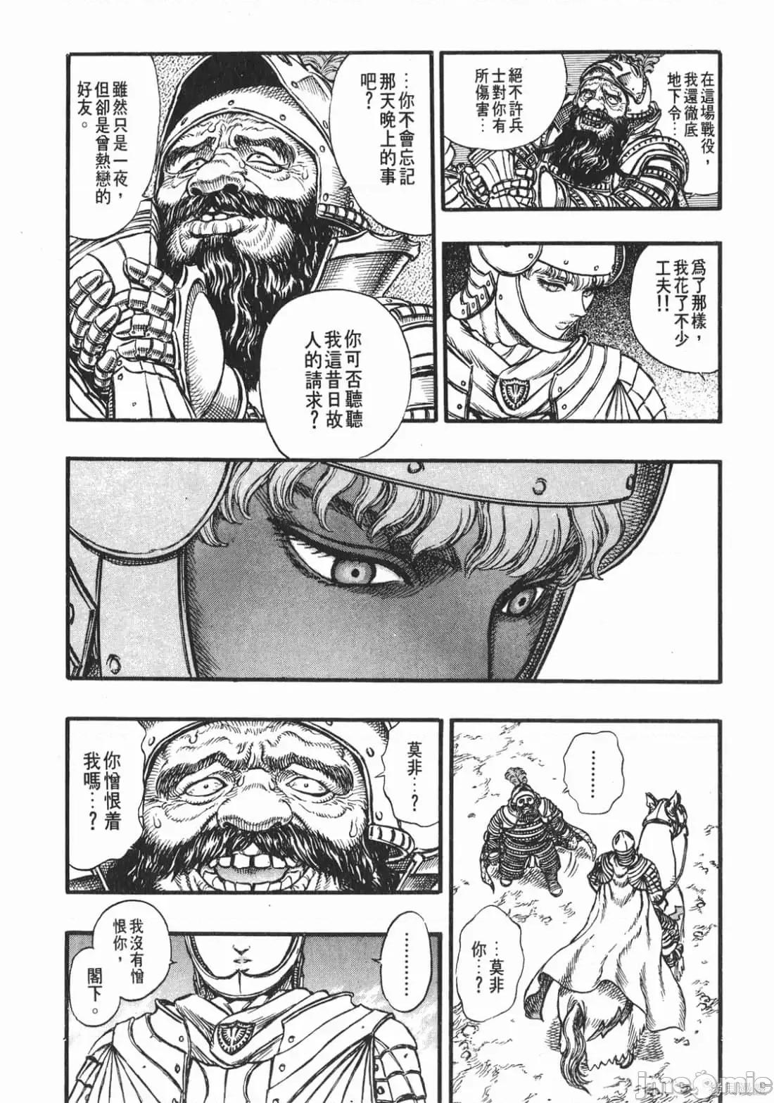烙印勇者 烙印战士第8卷.zip 第40页