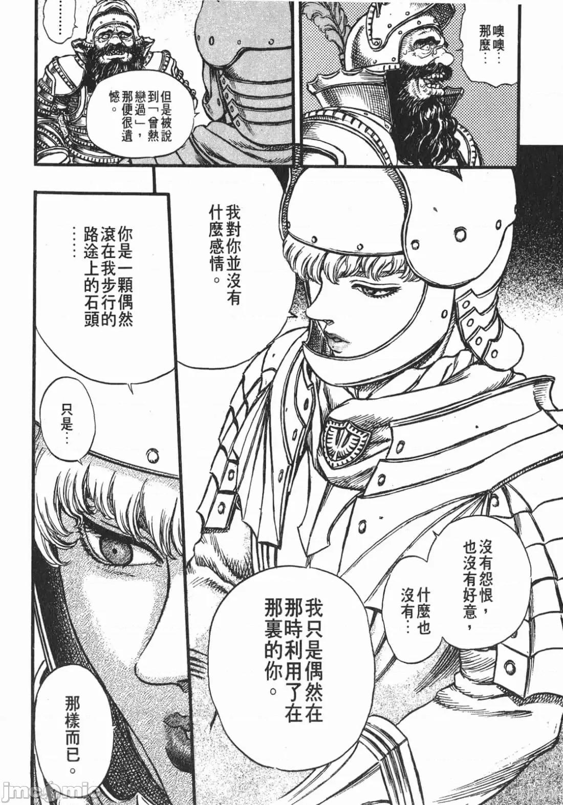 烙印勇者 烙印战士第8卷.zip 第41页