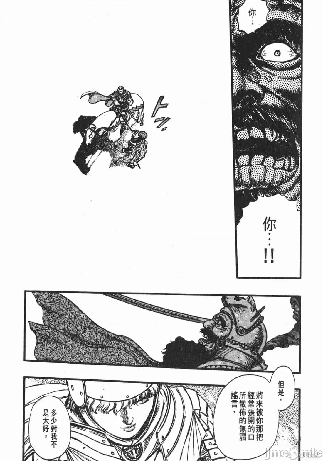 烙印勇者 烙印战士第8卷.zip 第42页