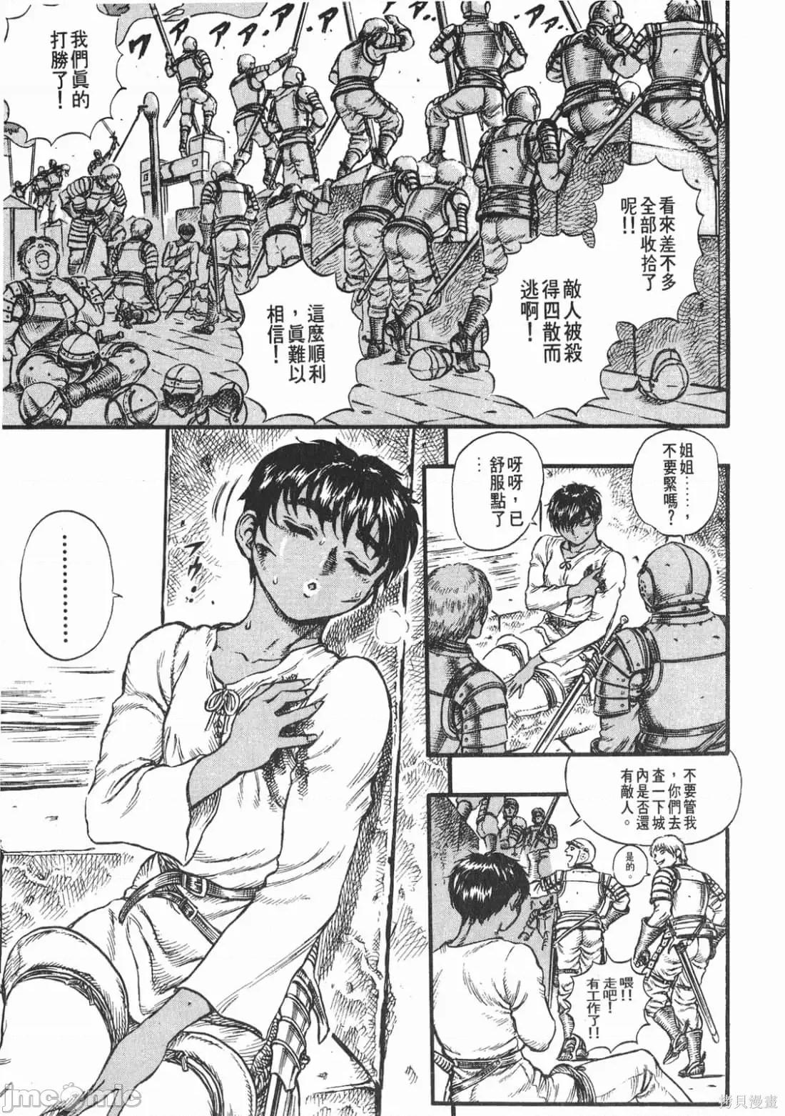 烙印勇者 烙印战士第8卷.zip 第44页