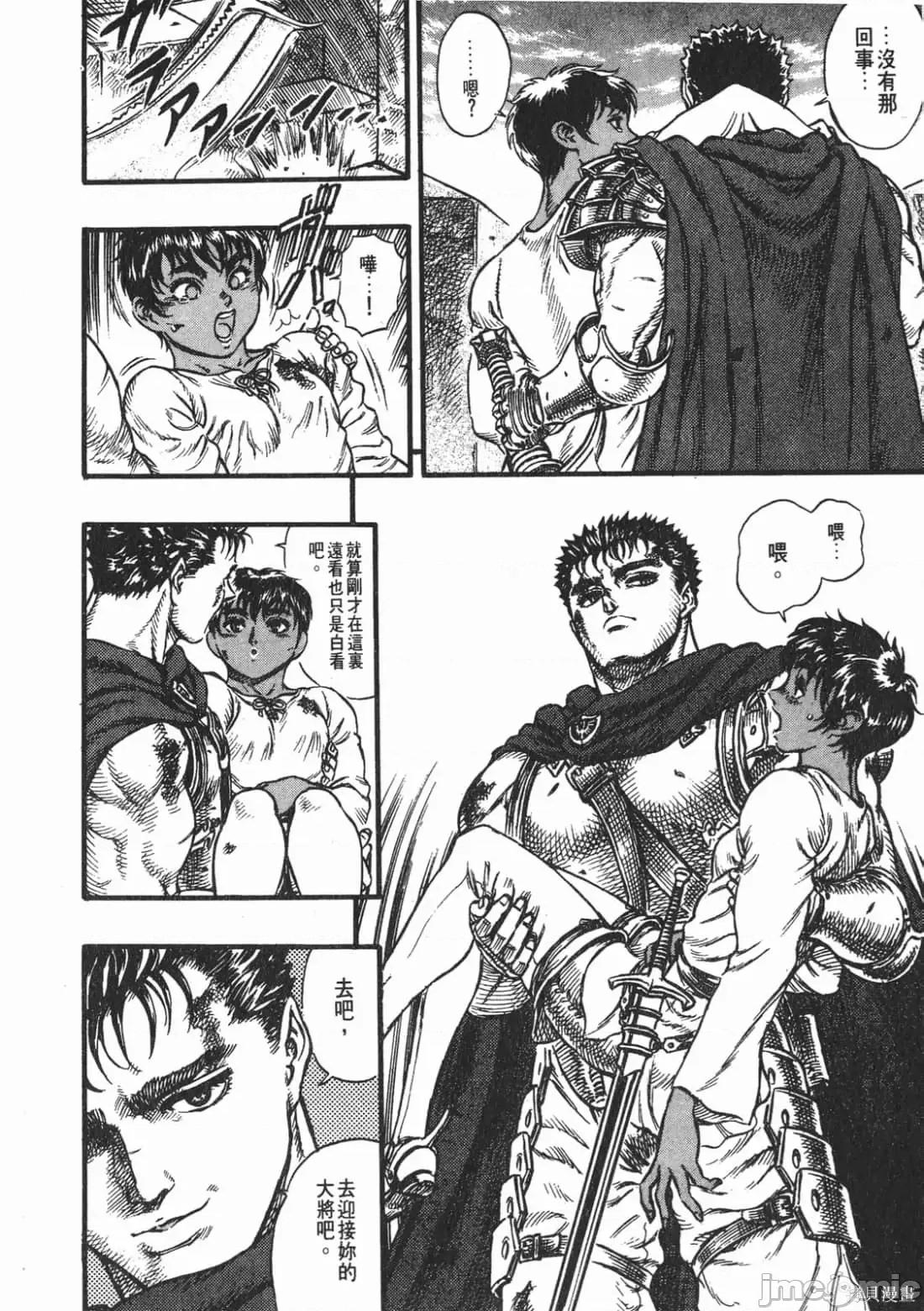 烙印勇者 烙印战士第8卷.zip 第49页