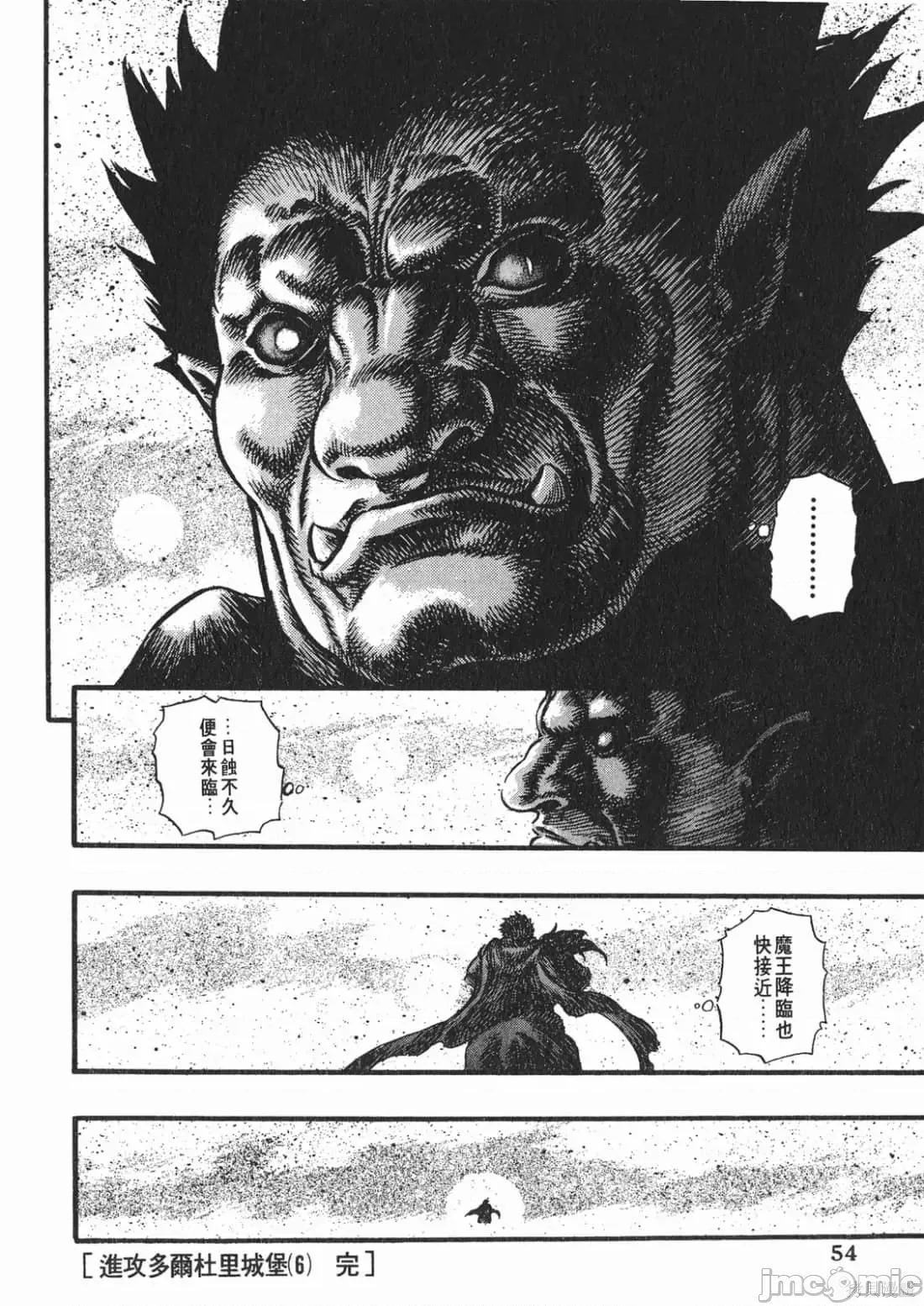 烙印勇者 烙印战士第8卷.zip 第53页