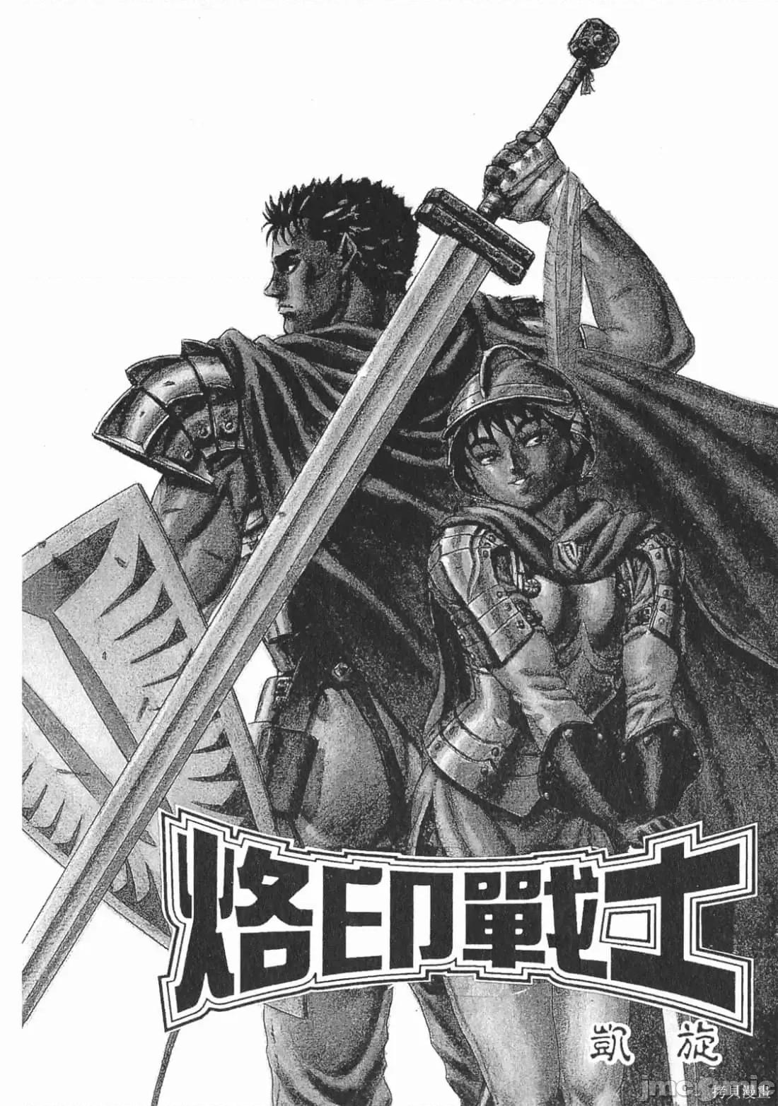 烙印勇者 烙印战士第8卷.zip 第55页