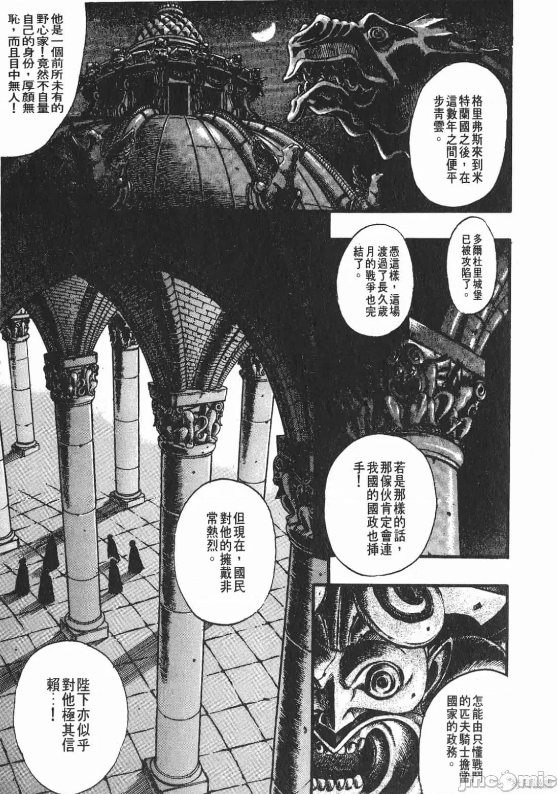 烙印勇者 烙印战士第8卷.zip 第56页