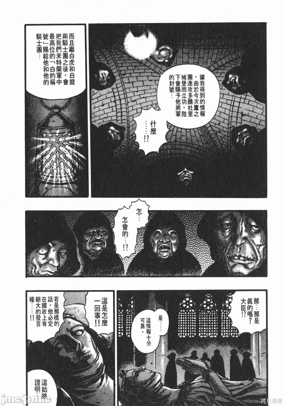 烙印勇者 烙印战士第8卷.zip 第57页