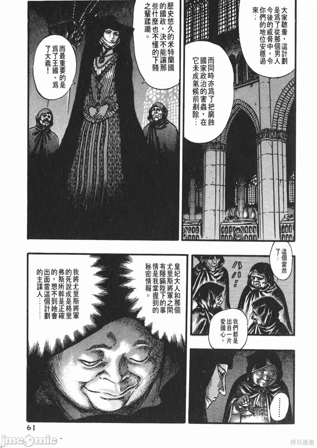烙印勇者 烙印战士第8卷.zip 第60页
