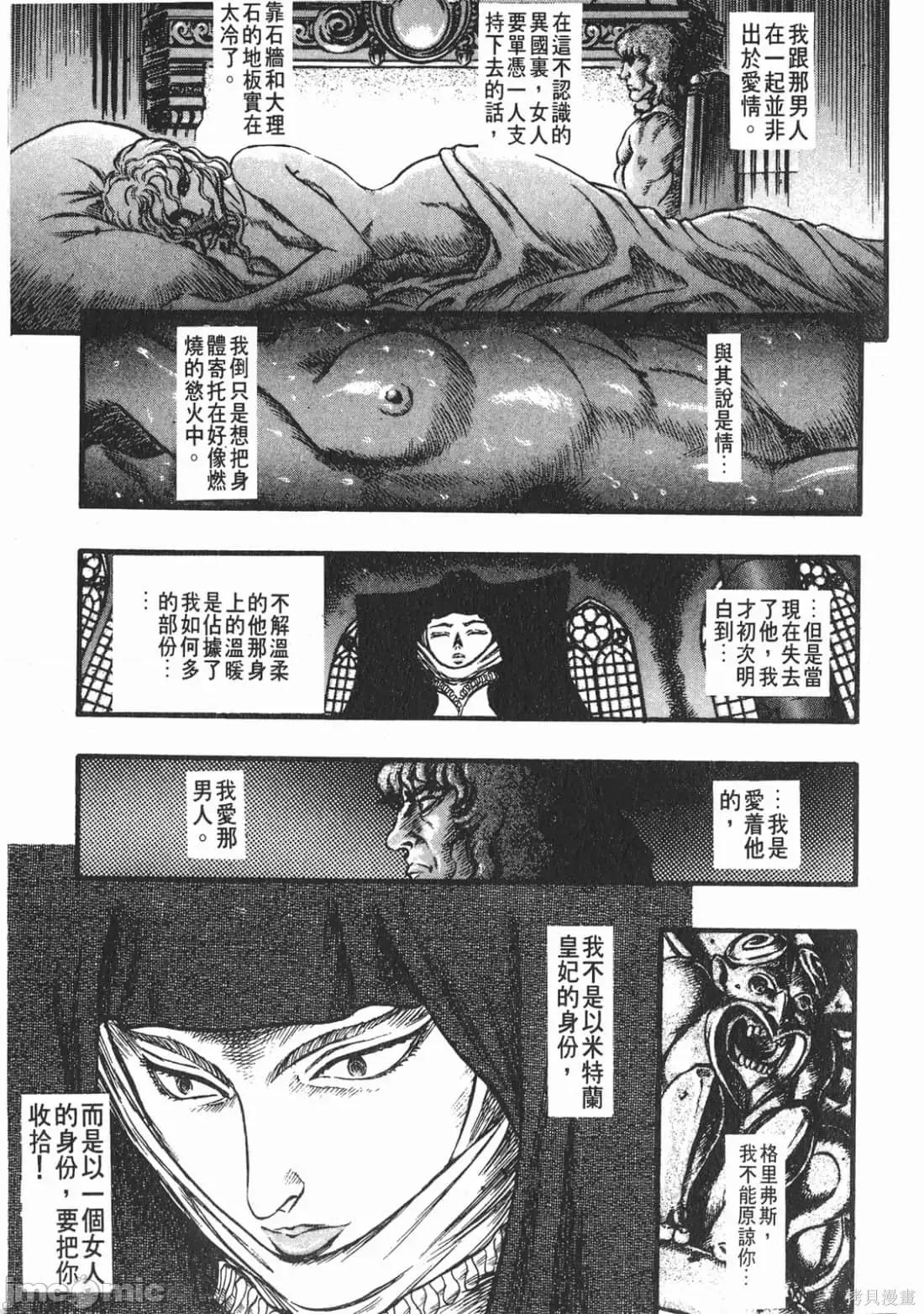 烙印勇者 烙印战士第8卷.zip 第62页