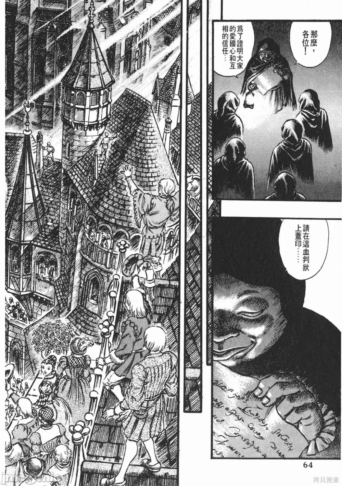 烙印勇者 烙印战士第8卷.zip 第63页