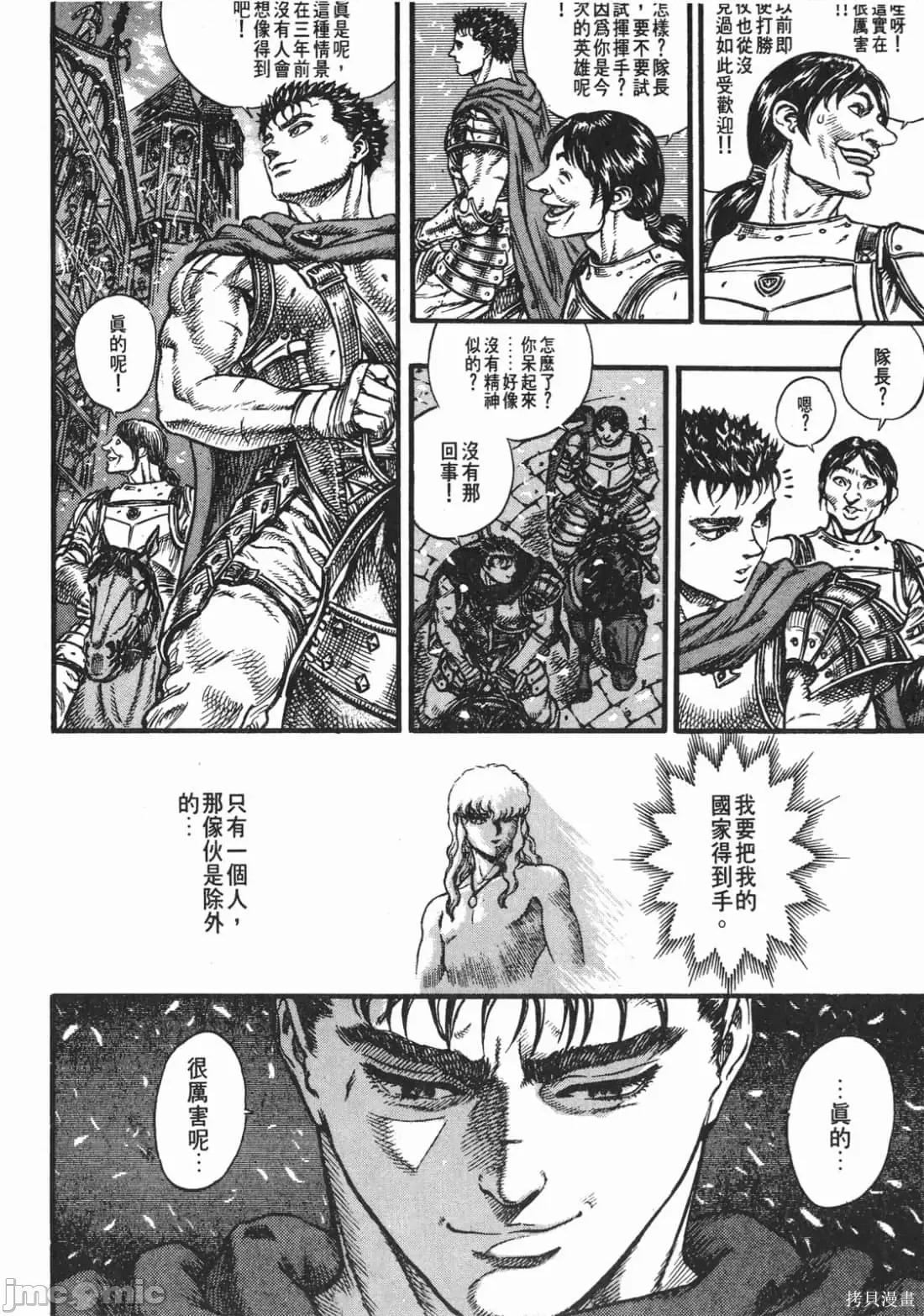 烙印勇者 烙印战士第8卷.zip 第67页